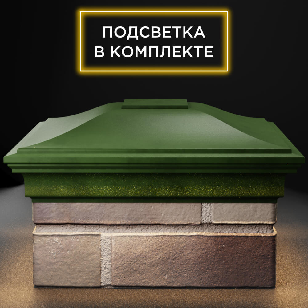 Колпак Zking Монблан Зеленый на столб 1.5х1.5 кирпича (385х385мм) с подсветкой Хабаровск фото