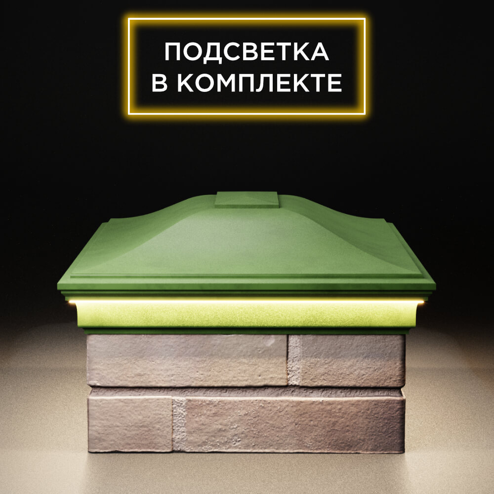 Колпак Zking Монблан Зеленый на столб 2х1.5 кирпича (515х385мм) c подсветкой в Хабаровске фото