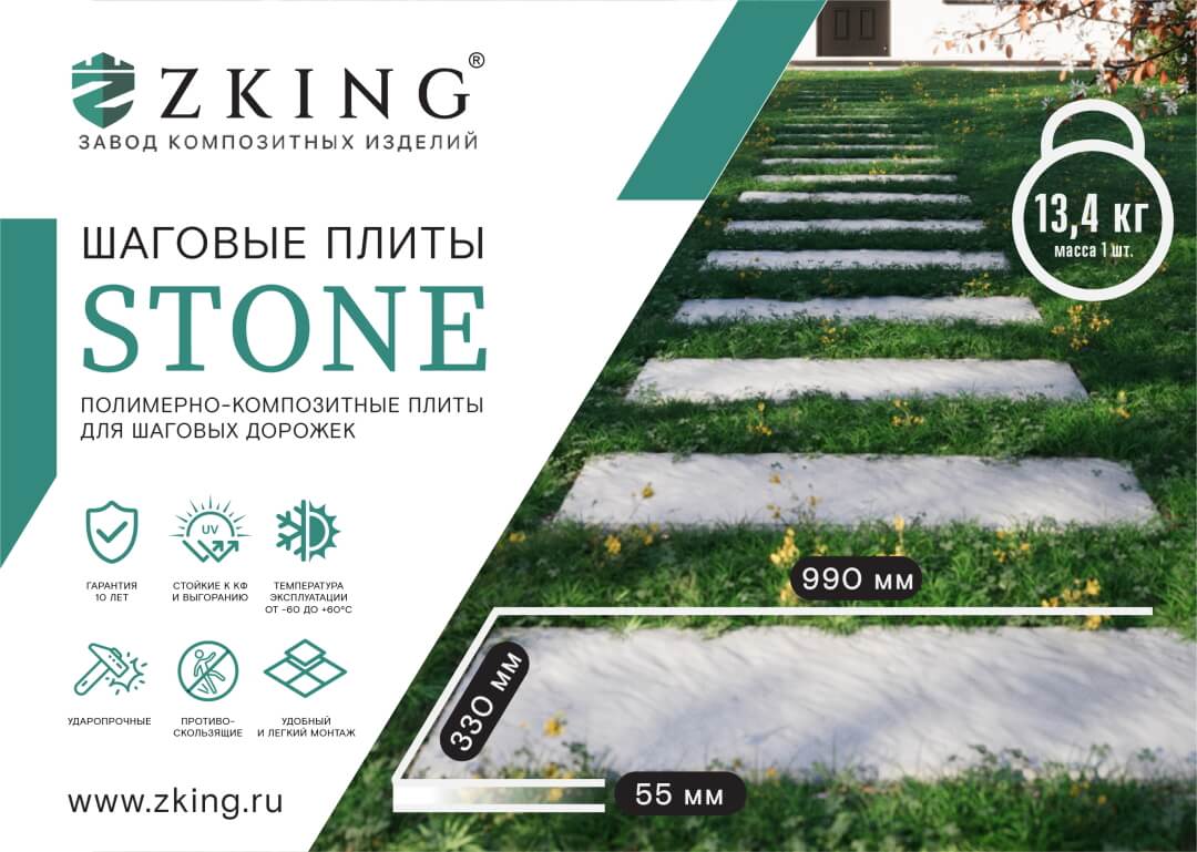 Шаговая плита STONE Графитовый Серый 990х330х55мм в Хабаровске фото