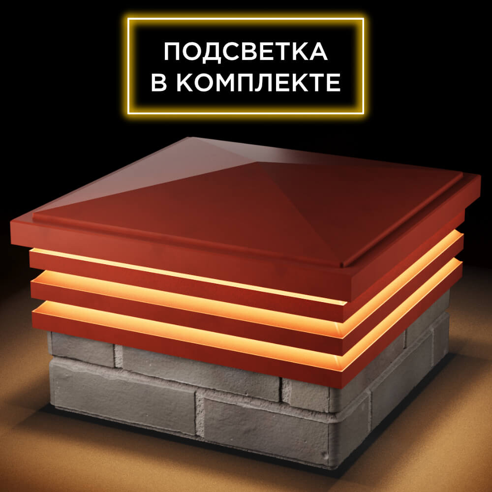 Колпак Zking Бона ХайТек Красный на столб 1.5х1.5 кирпича (385х385мм) с подсветкой в Хабаровске фото