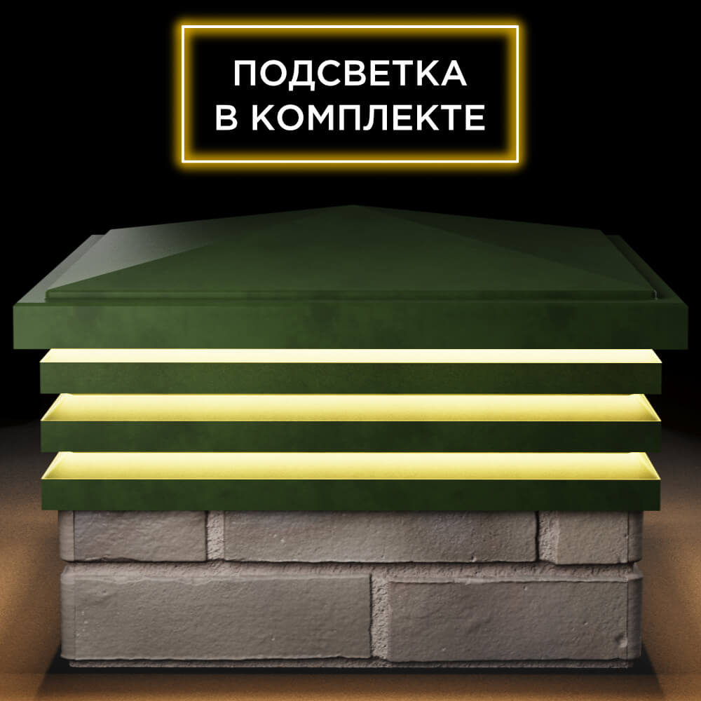 Колпак Zking Бона ХайТек Зеленый на столб 1.5х1.5 кирпича (385х385мм) с подсветкой Хабаровск фото