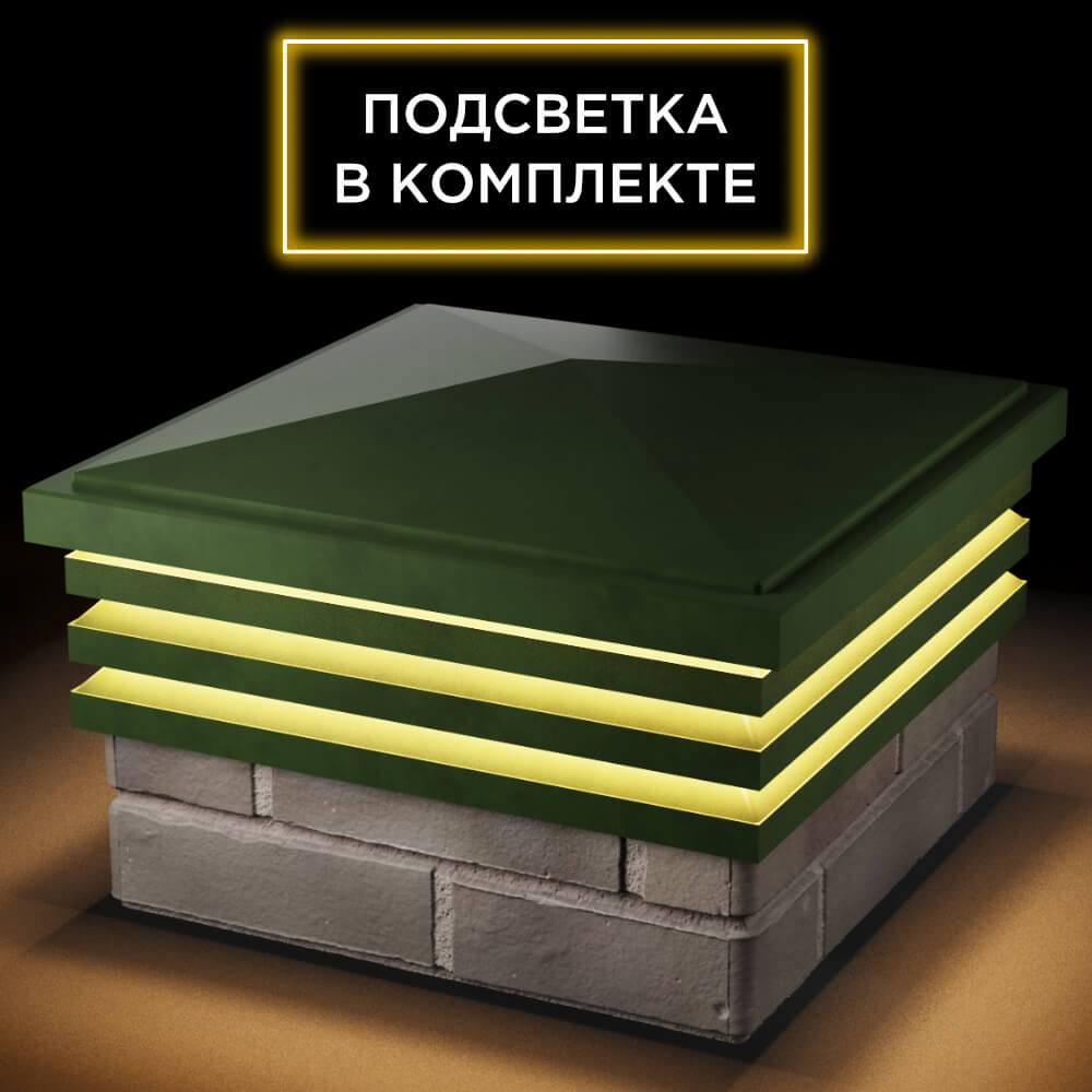 Колпак Zking Бона ХайТек Зеленый на столб 1.5х1.5 кирпича (385х385мм) с подсветкой в Хабаровске фото