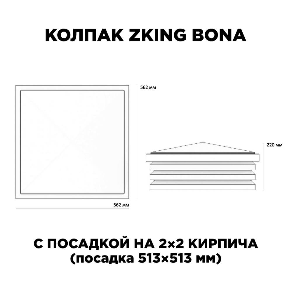 Колпак Zking Бона ХайТек Бежевый на столб 2х2 кирпича (513х513мм) с подсветкой в Хабаровске фото