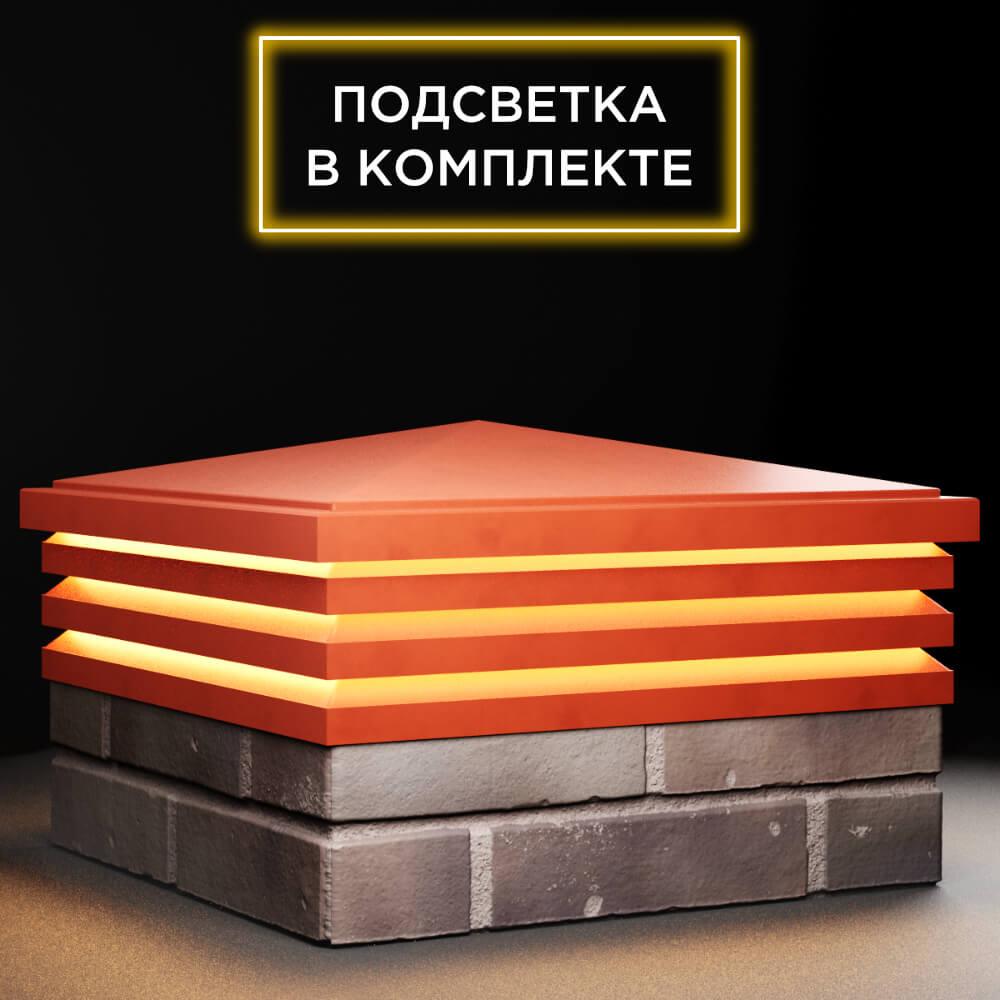 Колпак Zking Бона ХайТек Красный на столб 2х2 кирпича (513х513мм) с подсветкой в Хабаровске фото
