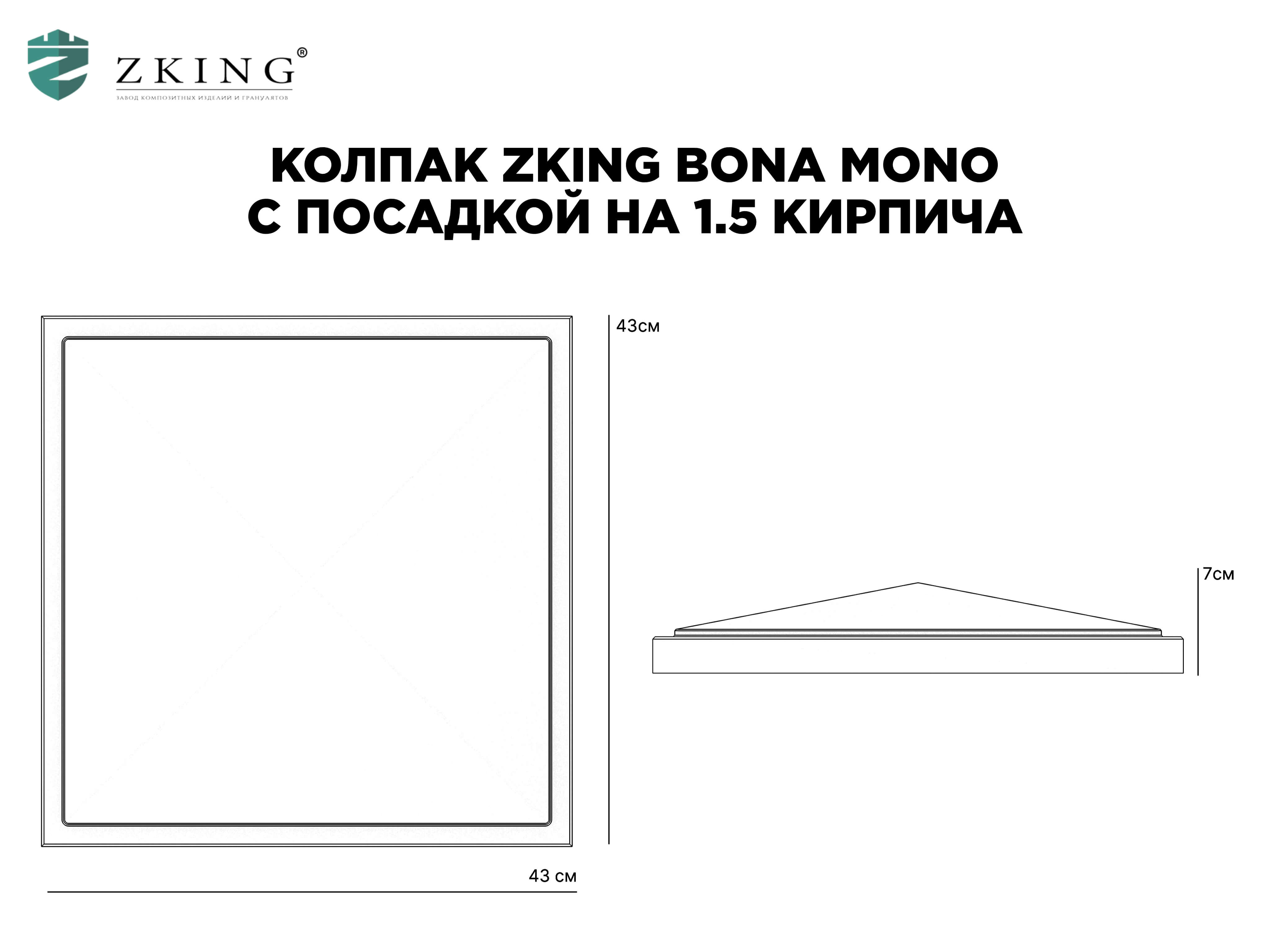 Колпак Zking БонаМоно Зеленый на столб 1.5х1.5 кирпича (385х385, 400х400мм) в Хабаровске фото