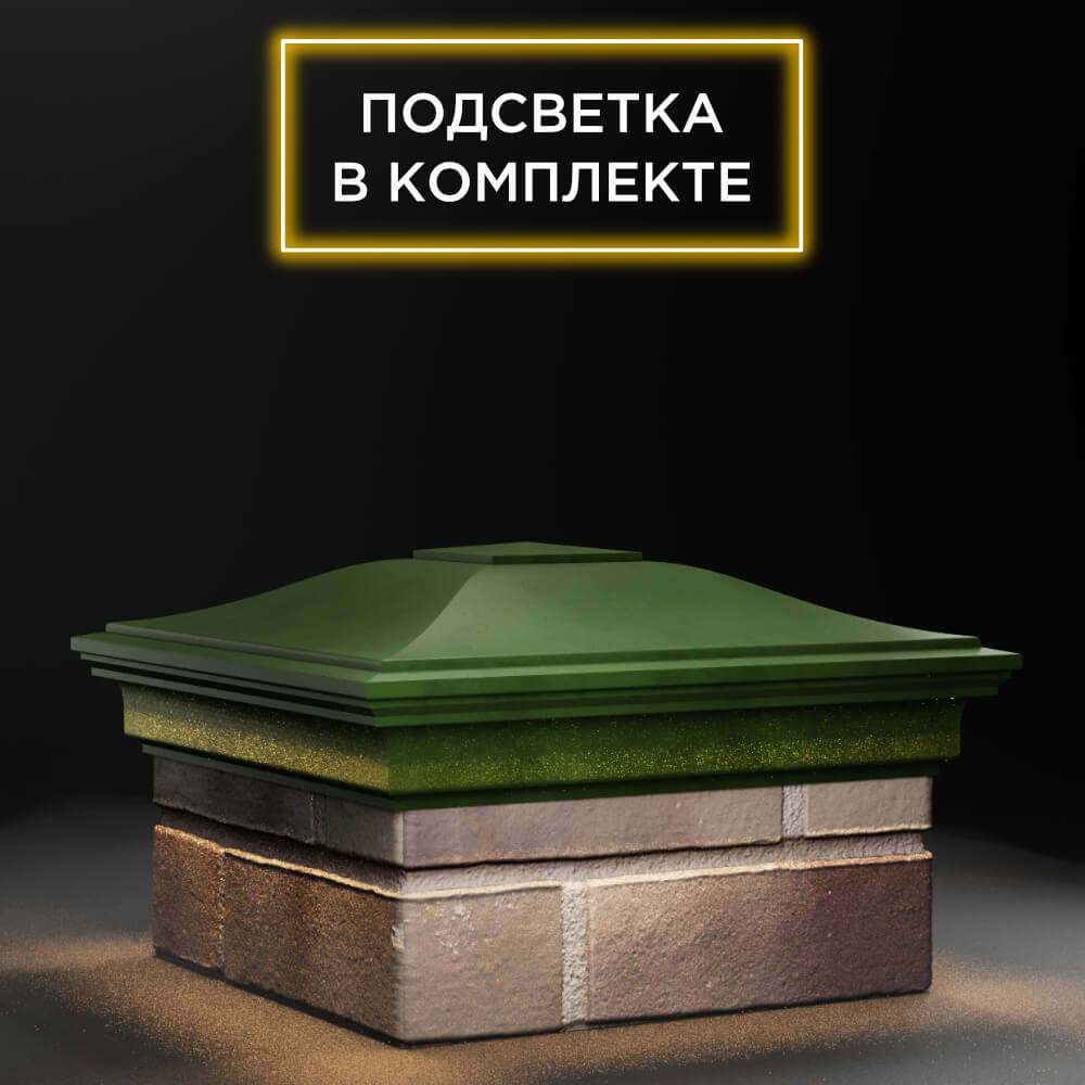 Колпак Zking Монблан Зеленый на столб 1.5х1.5 еврокирпича 0.7НФ (355х355мм) c подсветкой в Хабаровске фото