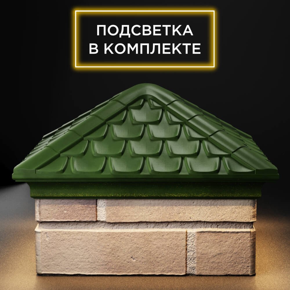Колпак Zking Эльбрус Зеленый на столб 1.5х1.5 кирпича (385х385мм) с подсветкой Хабаровск фото