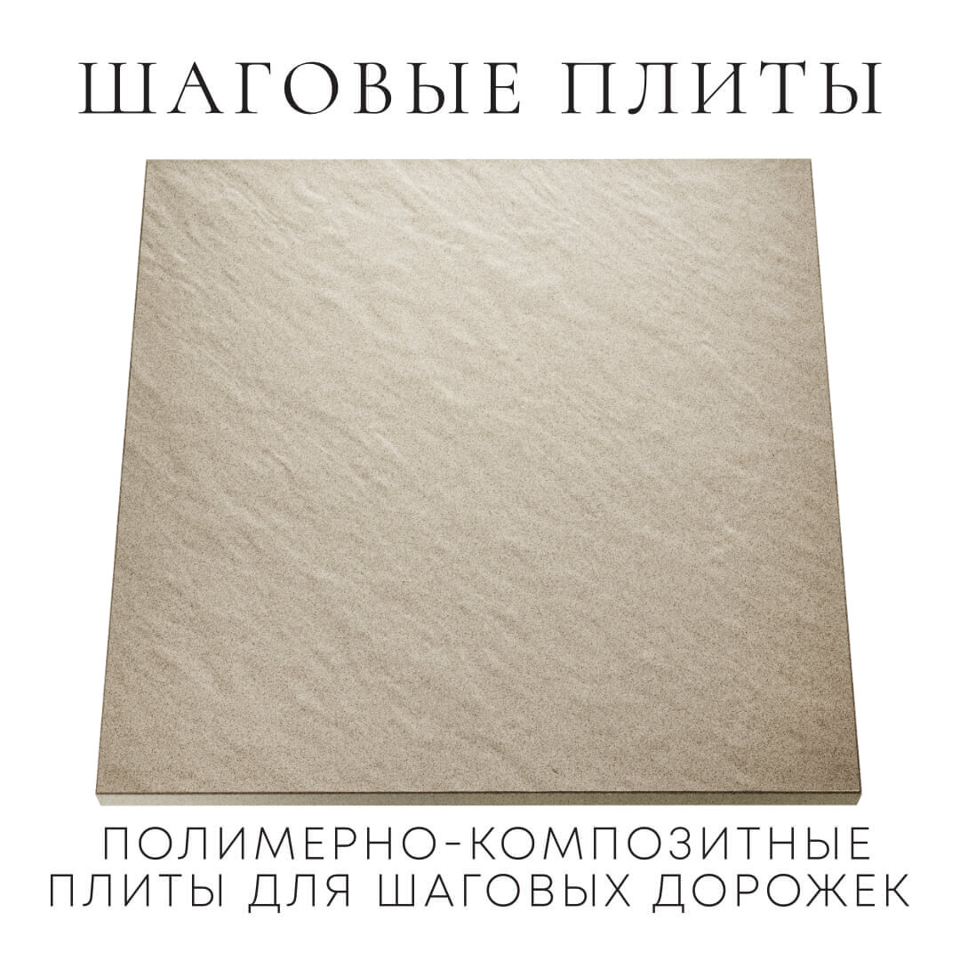 Шаговая плита STONE Светлая Галька 990х990х55мм Хабаровск фото