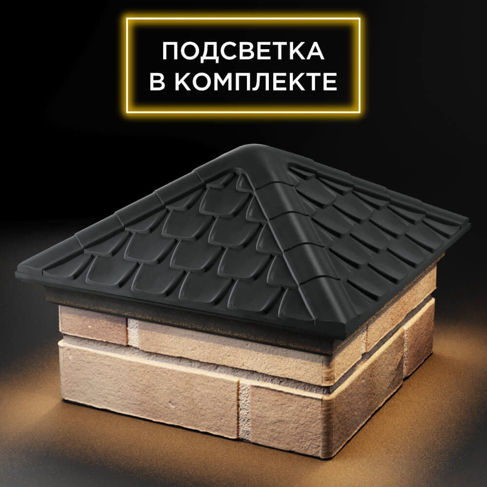 Колпак Zking Эльбрус Серый на столб 1.5х1.5 кирпича (385х385мм) с подсветкой в Хабаровске фото