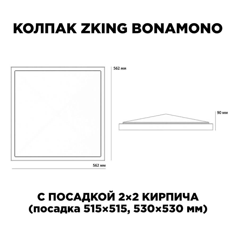 Колпак Zking БонаМоно Коричневый на столб 2х2 кирпича (515х515, 530х530мм) в Хабаровске фото