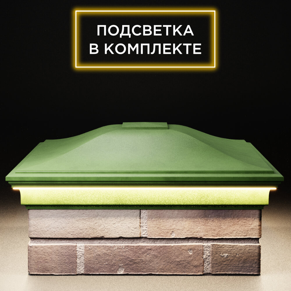 Колпак Zking Монблан Зеленый на столб 2х2 кирпича (515х515мм) c подсветкой Хабаровск фото