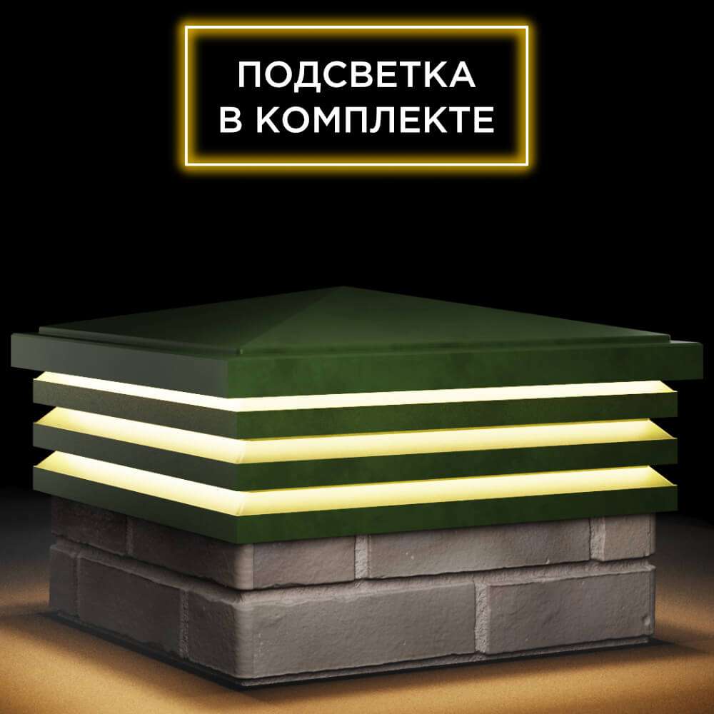 Колпак Zking Бона ХайТек Зеленый на столб 1.5х1.5 кирпича (385х385мм) с подсветкой в Хабаровске фото