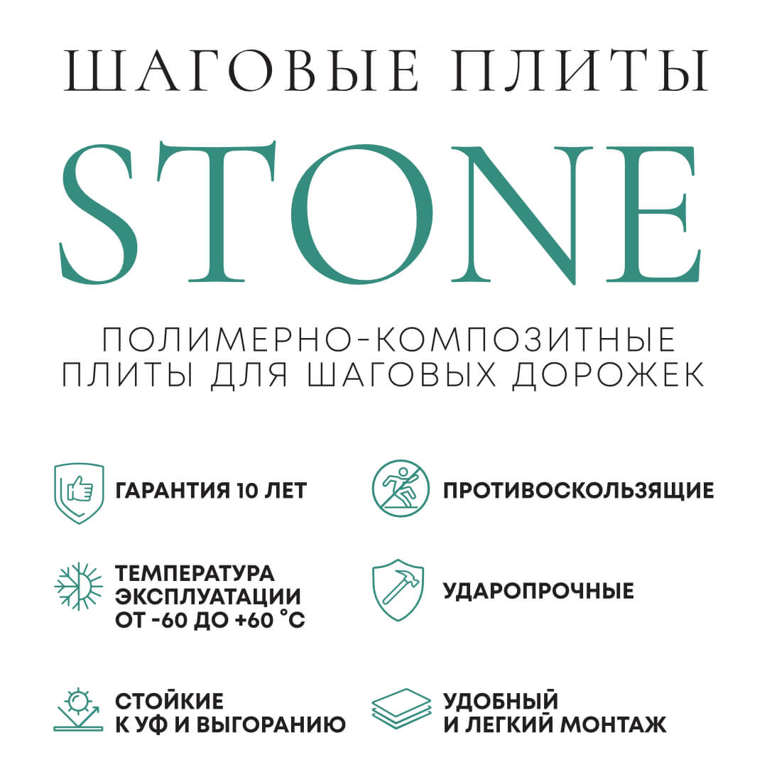 Шаговая плита STONE Графитовый Серый 990х330х55мм в Хабаровске фото