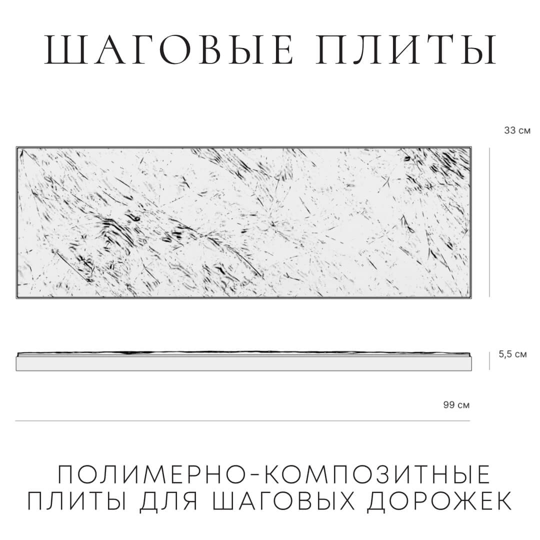 Шаговая плита STONE Графитовый Серый 990х330х55мм в Хабаровске фото