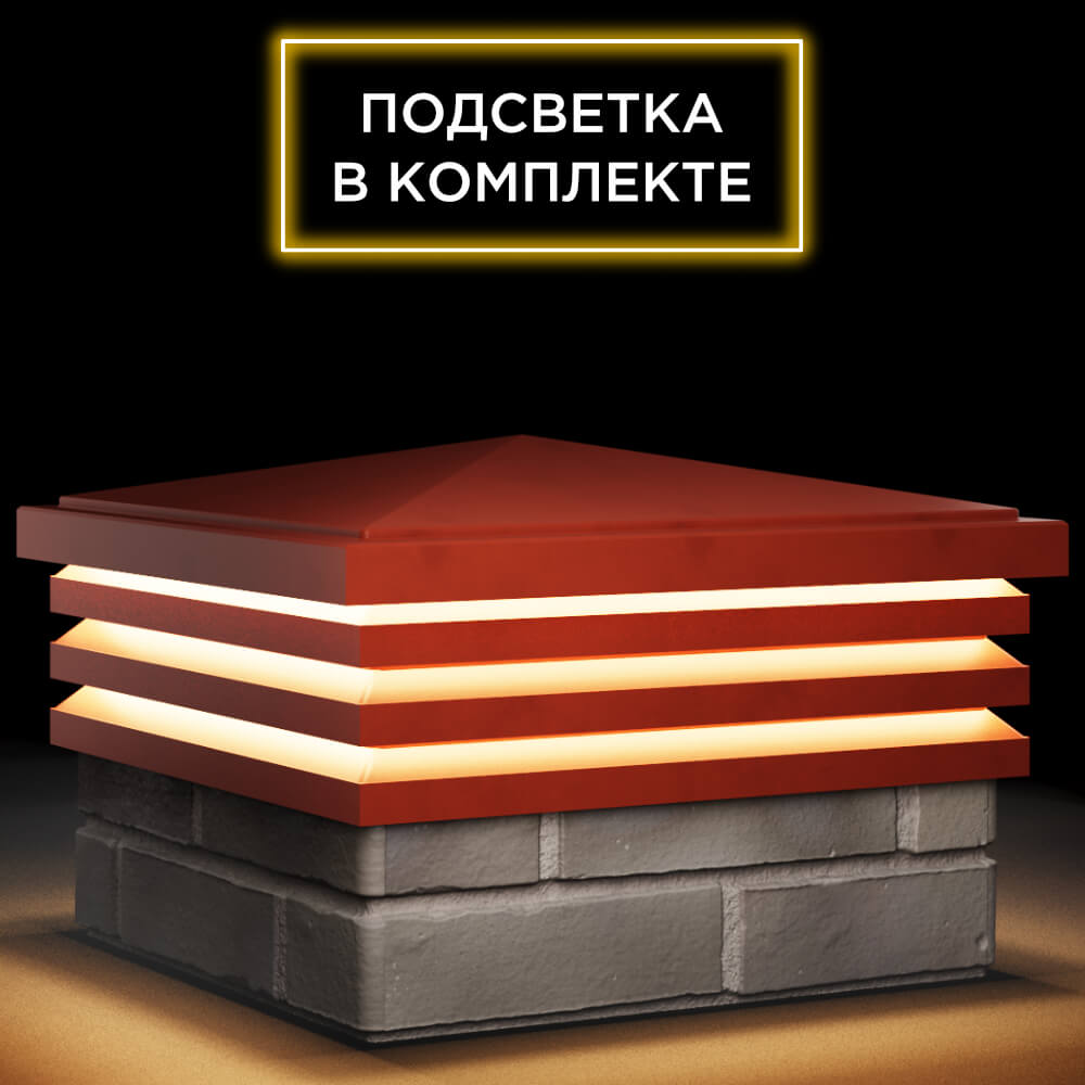 Колпак Zking Бона ХайТек Красный на столб 1.5х1.5 кирпича (385х385мм) с подсветкой в Хабаровске фото