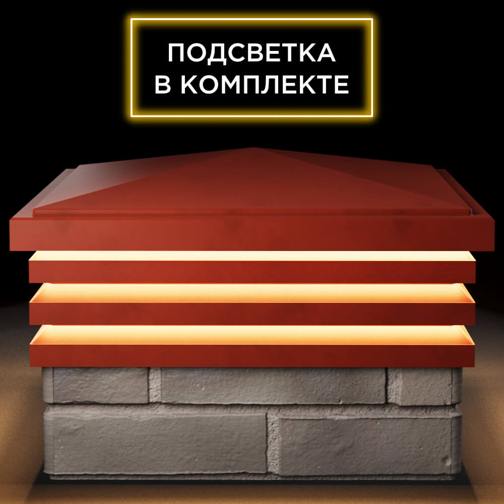Колпак Zking Бона ХайТек Красный на столб 1.5х1.5 кирпича (385х385мм) с подсветкой Хабаровск фото