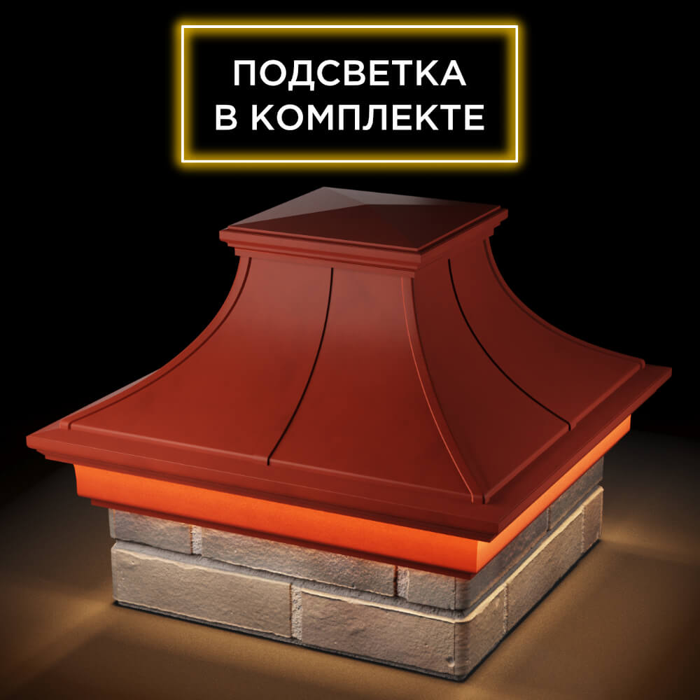 Колпак Zking Монблан Премиум Красный на столб 1.5х1.5 кирпича (385х385мм) с подсветкой в Хабаровске фото