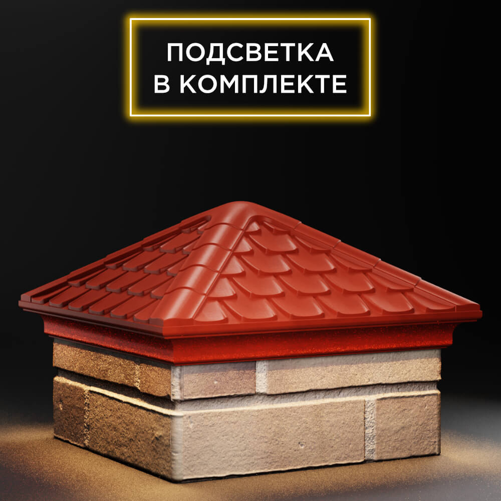 Колпак Zking Эльбрус Красный на столб 1.5х1.5 кирпича (385х385мм) с подсветкой в Хабаровске фото