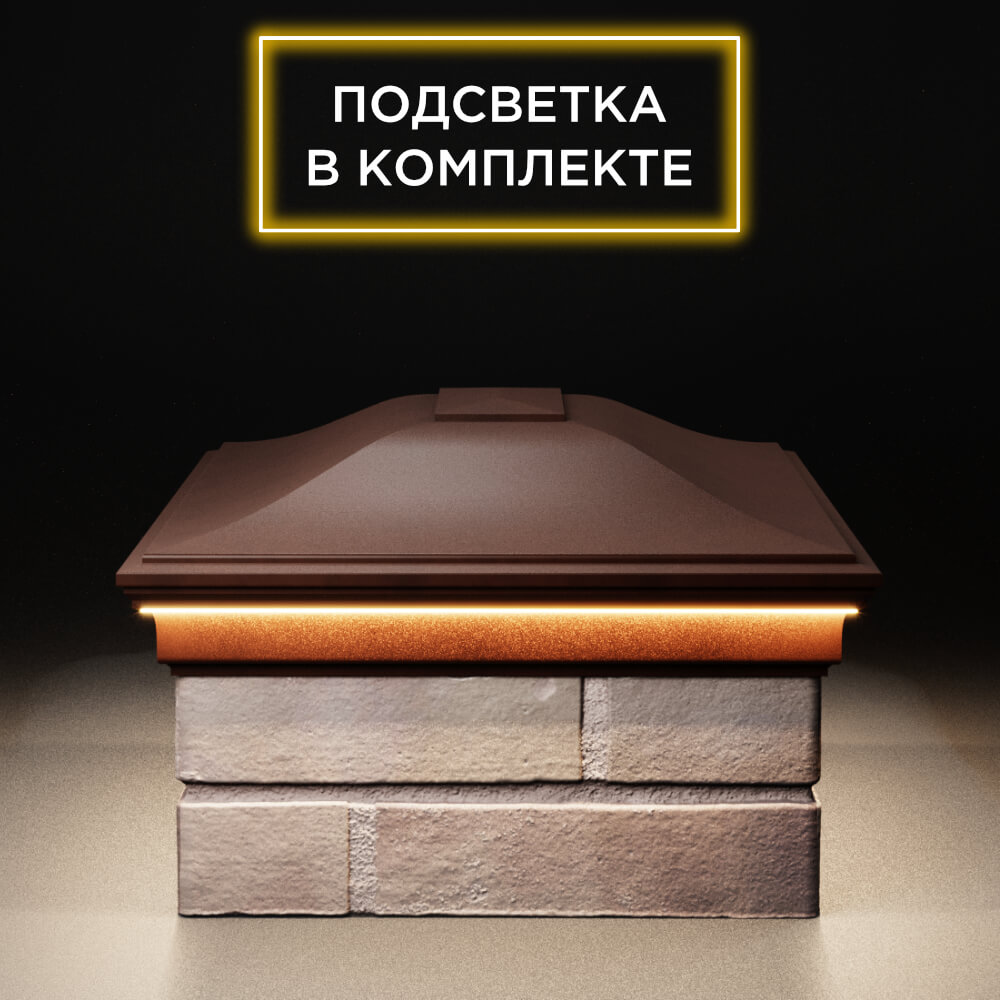 Колпак Zking Монблан Коричневый на столб 2х1.5 кирпича (515х385мм) c подсветкой в Хабаровске фото