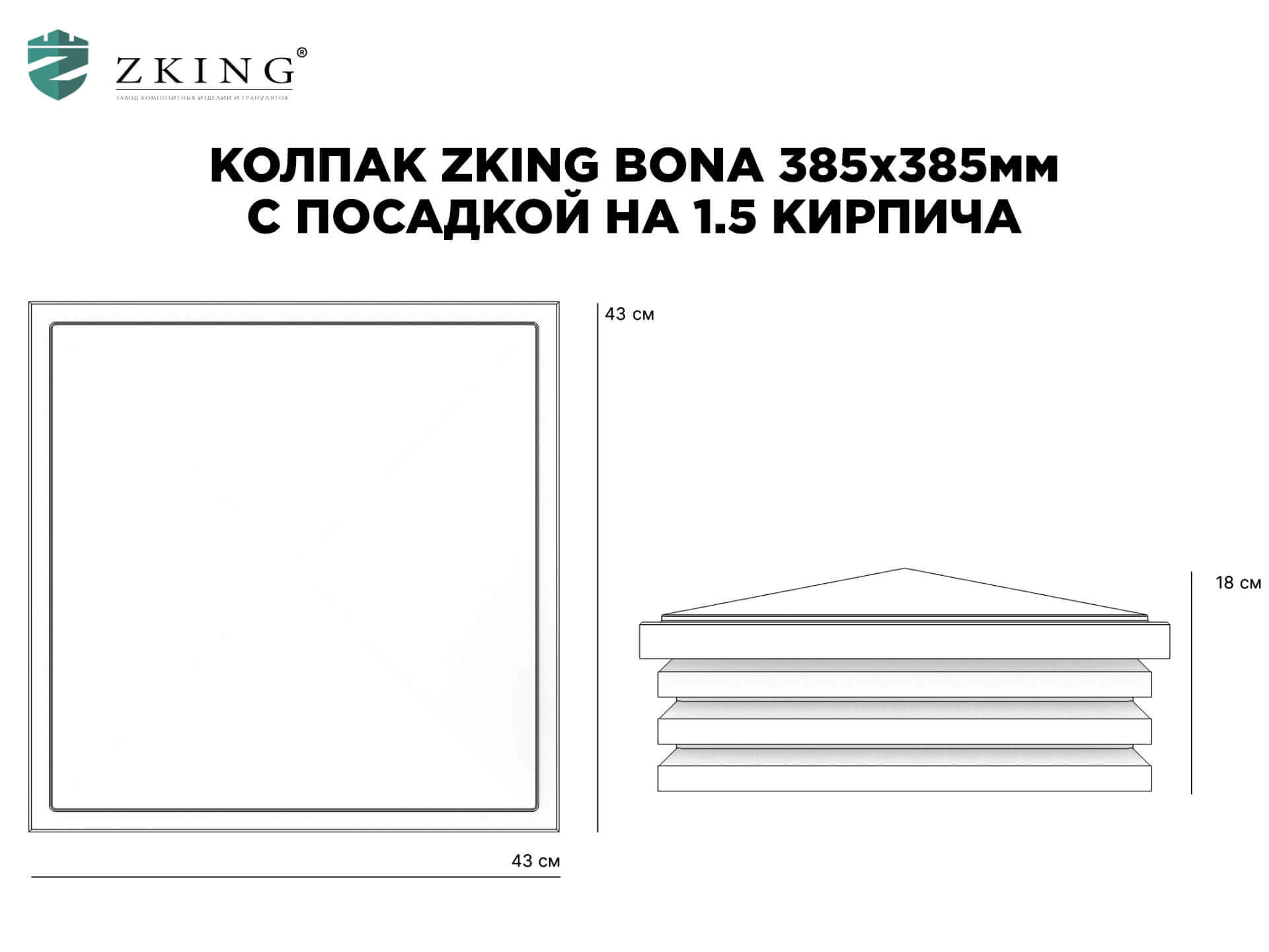 Колпак Zking Бона ХайТек Красный на столб 1.5х1.5 кирпича (385х385мм) в Хабаровске фото