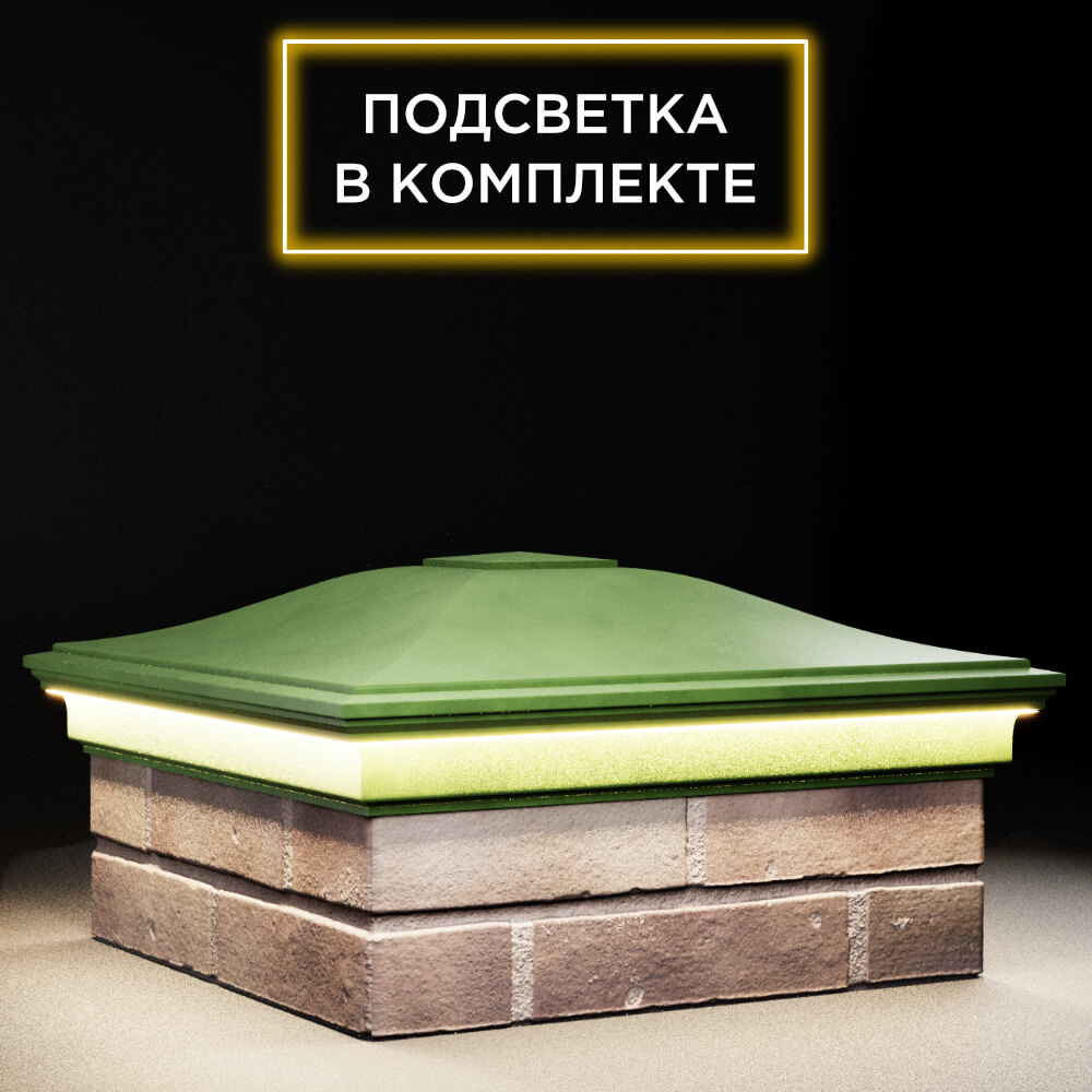Колпак Zking Монблан Зеленый на столб 2х2 кирпича (515х515мм) c подсветкой в Хабаровске фото