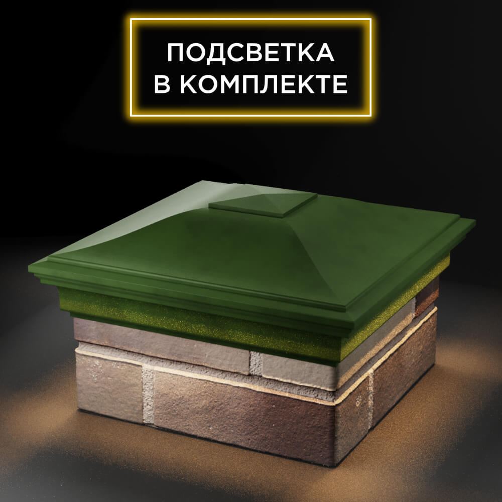 Колпак Zking Монблан Зеленый на столб 1.5х1.5 еврокирпича 0.7НФ (355х355мм) c подсветкой в Хабаровске фото