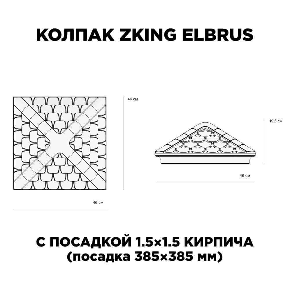 Колпак Zking Эльбрус Коричневый на столб 1.5х1.5 кирпича (385х385мм) с подсветкой в Хабаровске фото